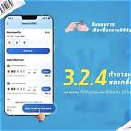ซื้อลอตเตอรี่ผ่านแอพเป๋าตัง